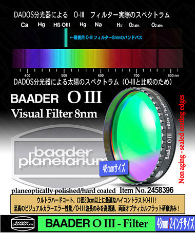バーダー BNO4 O-IIIフィルター48mm(2インチ)[2458396] ネイチャー ...