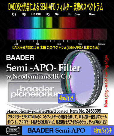 BSEF48 SEMI-APOフィルター 48mm(2インチ)