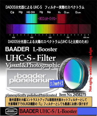 バーダー UHC-Sネビュラーフィルター φ50.8mm [2458278] ネイチャー 