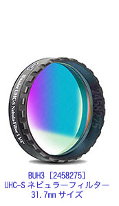 BUH3 UHC-Sネビュラーフィルター31.7mm [2458275]