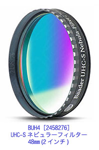 BUH4 UHC-Sネビュラーフィルター48mm(2インチ)[2458276]
