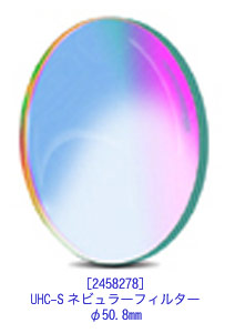 UHC-Sネビュラーフィルター φ50.8mm [2458278]