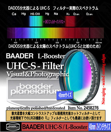 BUH4 UHC-Sネビュラーフィルター48mm(2インチ)[2458276]