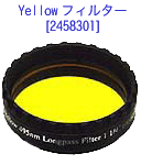 Yellowフィルター [2458301]