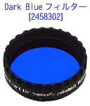Dark Blueフィルター [2458302]