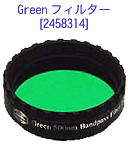 Greenフィルター [2458314]