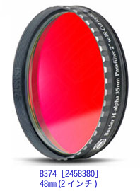 B374 Hα35nm ミッドバンドパスフィルター 48mm(2インチ) [2458380]