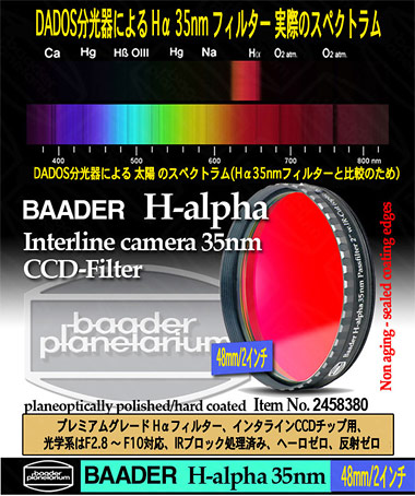 B374 Hα35nm ミッドバンドパスフィルター 48mm(2インチ) [2458380]