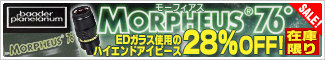 バーダー　MORPHEU(モーフィアス)　アイピース