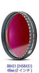 B8431 S-II 8nm ナローバンドフィルター 48mm(2インチ) [2458431]
