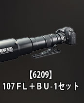 【6209】107FL+BU-1セット