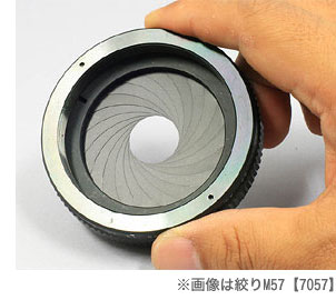 ※画像は絞りM57【7057】
