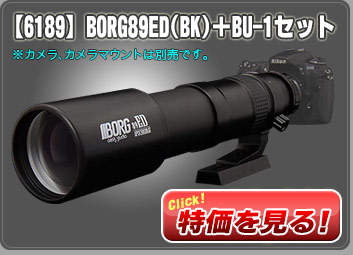 ボーグ 【6189】 BORG89ED(BK)＋BU-1セット