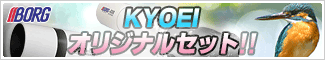 KYOEIオリジナルセット