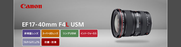 キヤノン ef17 40mm f4l usm カード決済不可 ネイチャーショップkyoei
