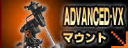 ADVANCED-VXマウントはこちら