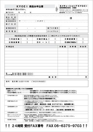 商品お申込書サンプル