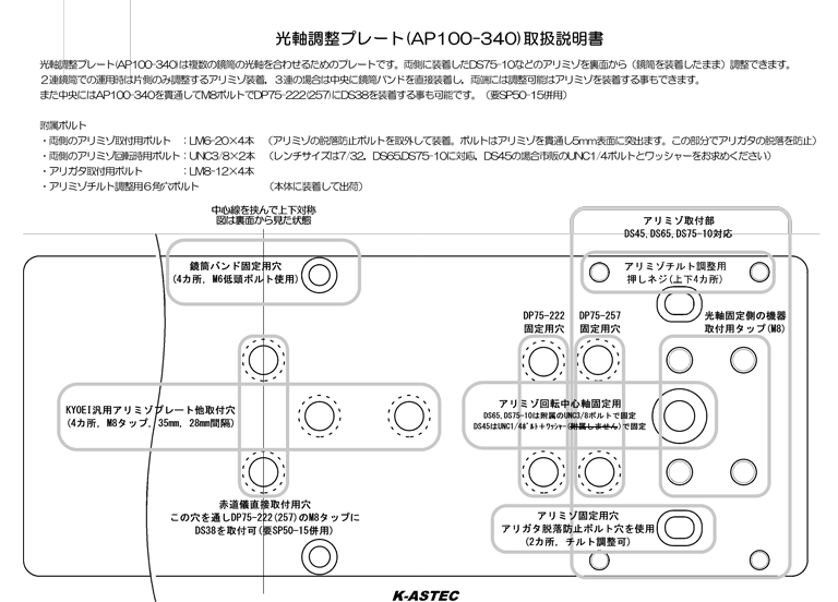 光軸調整プレートAP100-340