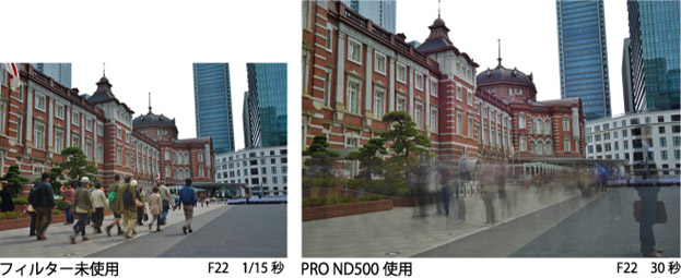 写真左：フィルター未使用(F22 1/15秒)／写真右：PRO ND500使用(F22 30秒)