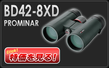 コーワ「BD42-8XD PROMINAR」