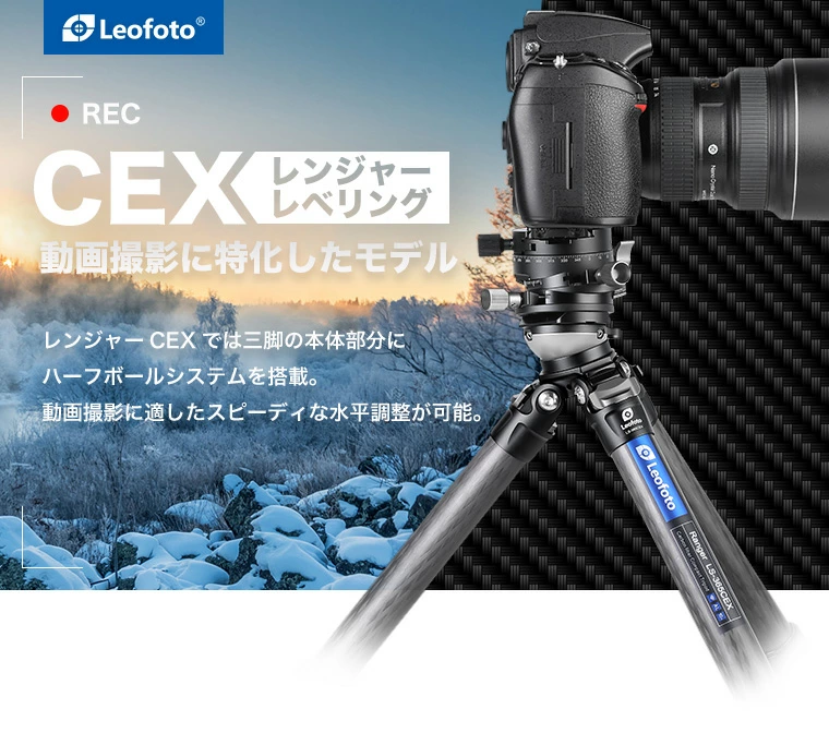 レオフォト LS-255CEX レベリングベース搭載カーボン三脚【即納
