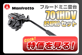 マンフロット 701HDV + スリック 824PRO 三脚セット