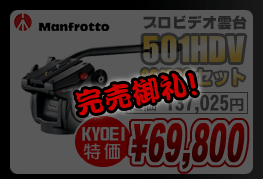 マンフロット 501HDV + スリック 924PRO 三脚セット