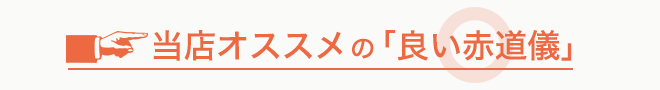 当店オススメの「良い赤道儀」