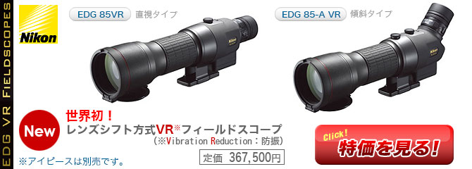 EDG 85 VR/EDG 85-A VR