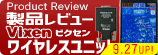 天体写真家の吉田隆行氏による製品レビュー