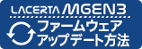 ラセルタMGEN3ファームウェアアップデート