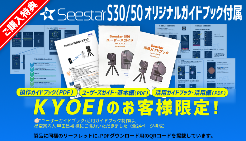 ZWO Seestar S50 スマート望遠鏡【即納】【2026カレンダープレゼント