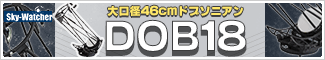 スカイウォッチャー DOB18