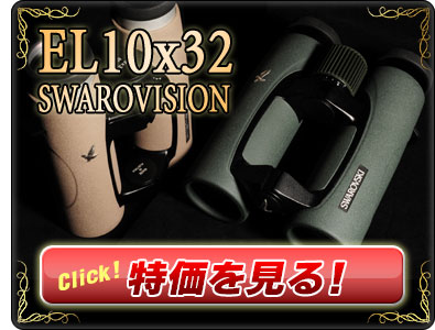 EL10x32 SWAROVISION