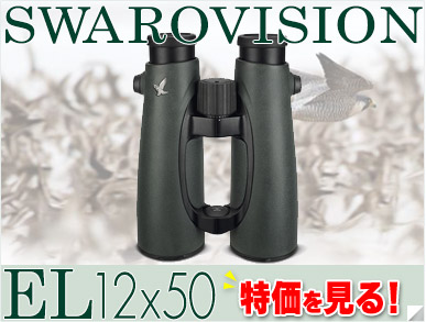 EL12x50WB SWAROVISION