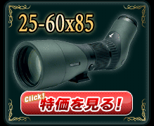 ATX 25-60x85セット