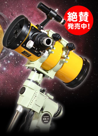 タカハシ ε-130D 鏡筒 望遠鏡・双眼鏡など光学機器の販売店 タカハシ ε-130D 鏡筒 望遠鏡・双眼鏡など光学機器の販売店