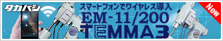 タカハシ　EM-11 TEMMA3 赤道儀