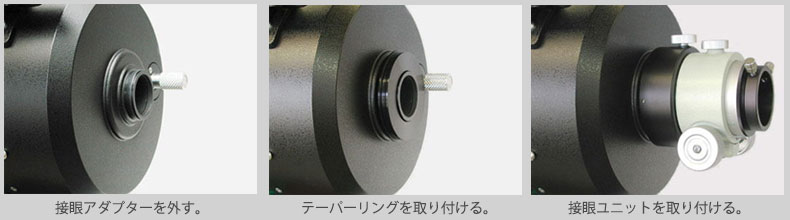 タカハシ シュミカセ用接眼ユニット(36.4差込仕様)【完売御礼