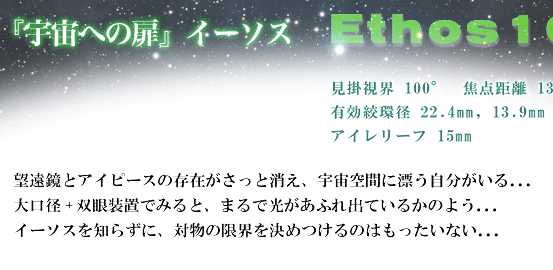 『宇宙への扉』イーソス。望遠鏡とアイピースの存在がさっと消え、宇宙空間に漂う自分がいる…大口径＋双眼装置でみると、まるで光があふれ出ているかのよう…イーソスを知らずに、対物の限界を決めつけるのはもったいない…