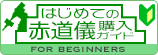 おすすめ赤道儀特集～天体追尾撮影に挑戦！