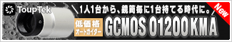 	トゥープテック　GCMOS 01200KMA