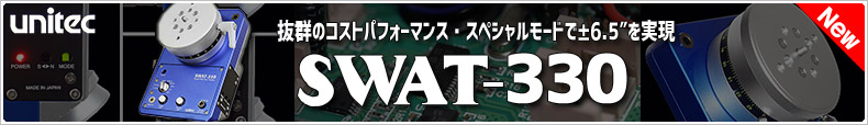 Unitec（ユニテック） SWAT-330