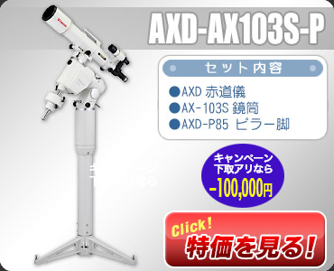 ビクセン　AXD-VMC260L KYOEI特価￥1,350,000