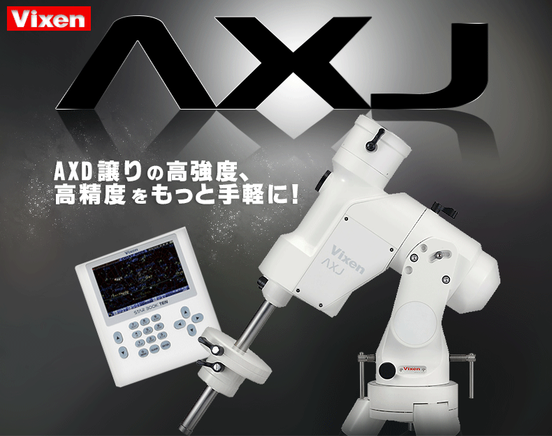 Vixen(ビクセン) AP赤道儀 新発売