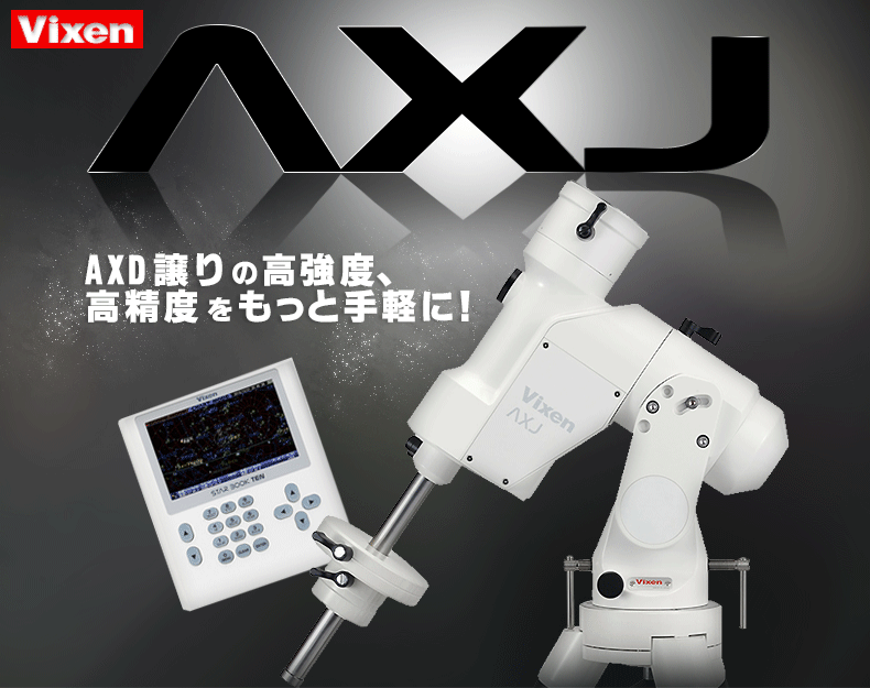 AXJ赤道義 望遠鏡・双眼鏡など光学機器の販売店 ネイチャー