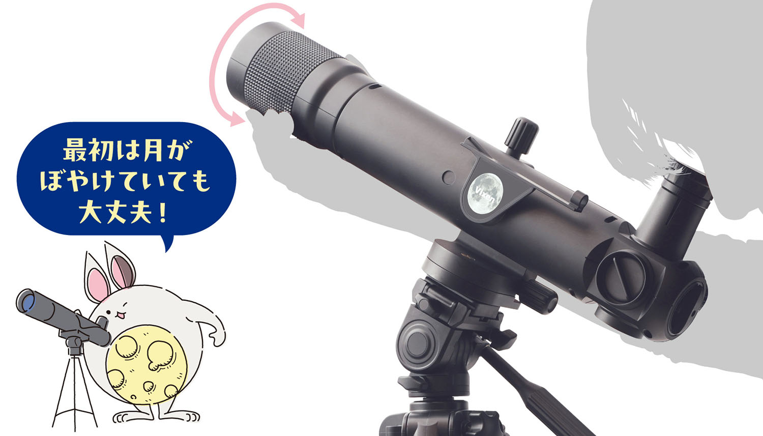 ビクセン お月見望遠鏡ミルムーン三脚セット｜メーカー直送 ネイチャー