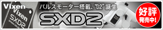 ビクセン SXD2赤道儀