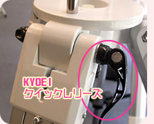KYOEIクイックレリーズ