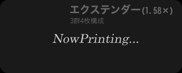 エクステンダー (1.58x)